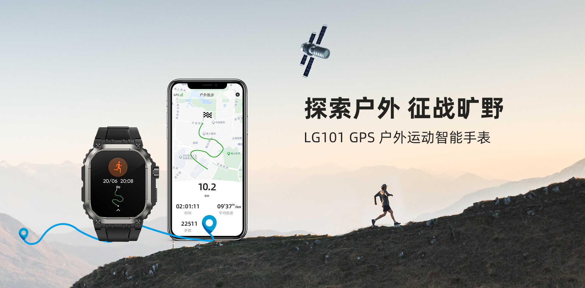 GPS导航
户外运动风